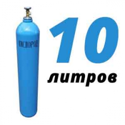 Купить Кислород 10 литров в Сосновке с доставкой